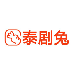 泰剧兔2025正版安装包v1.5.7.0