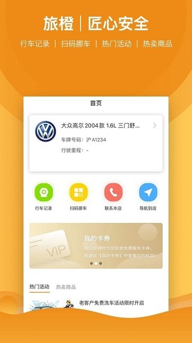 旅橙app截图2