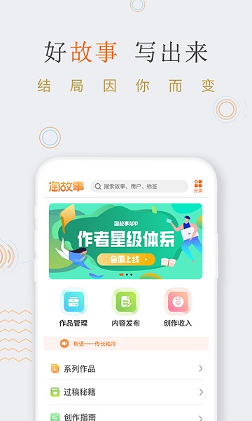 淘故事手机版截图1