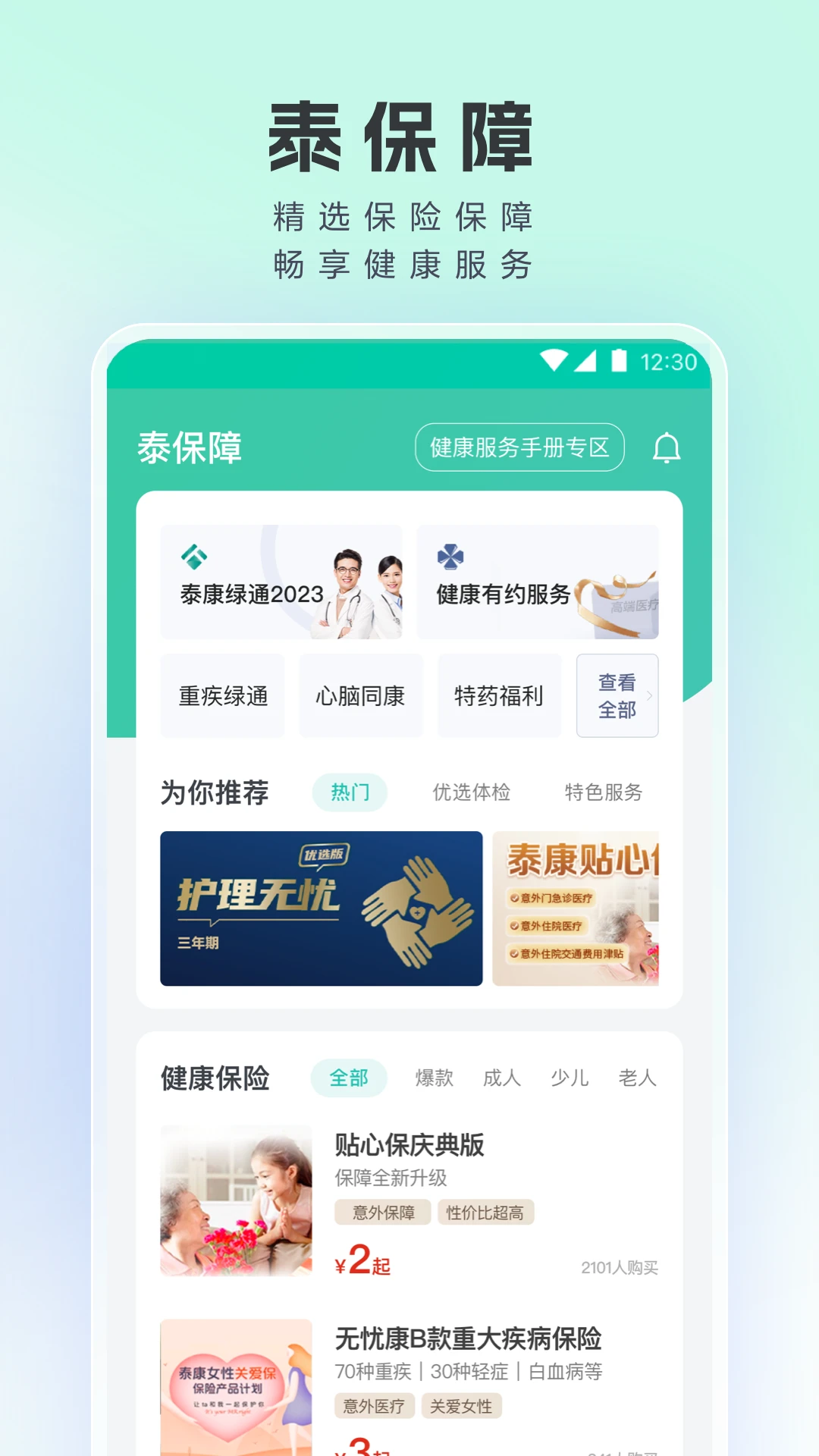 泰康医生app官方正版截图2