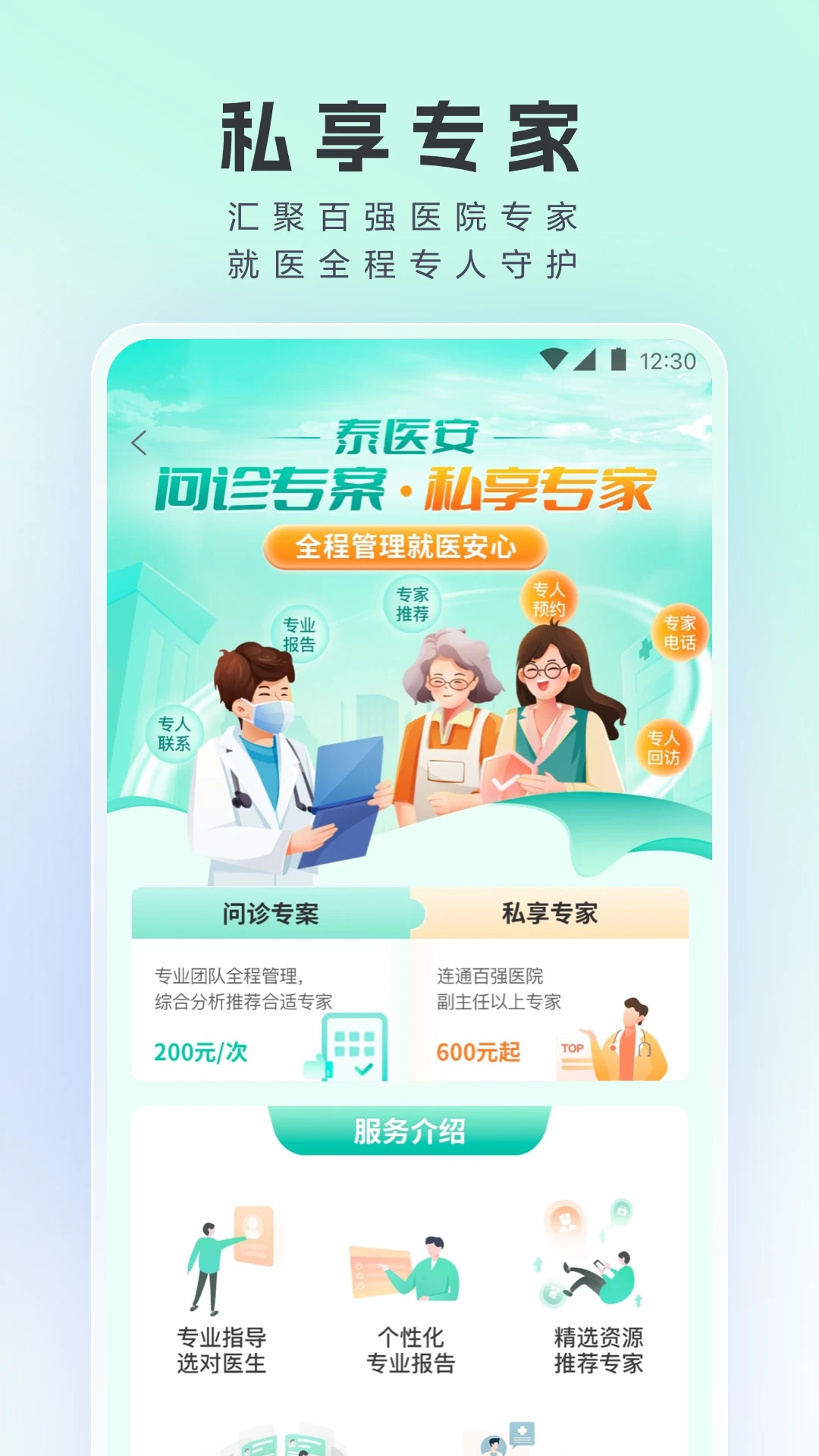 泰康医生app官方正版截图3