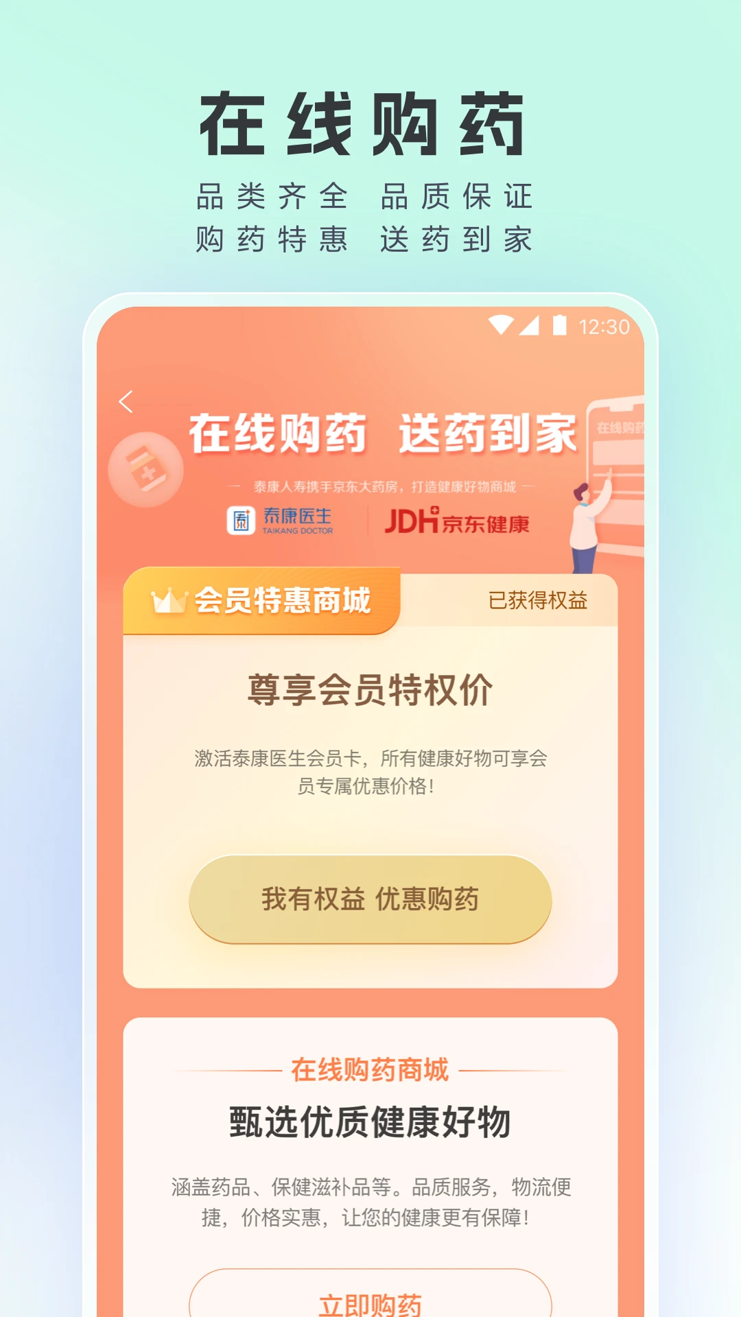 泰康医生app官方正版截图4