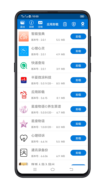 应用卸载软件截图2