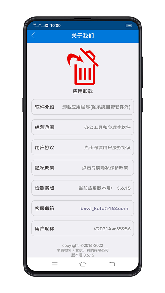 应用卸载软件截图3