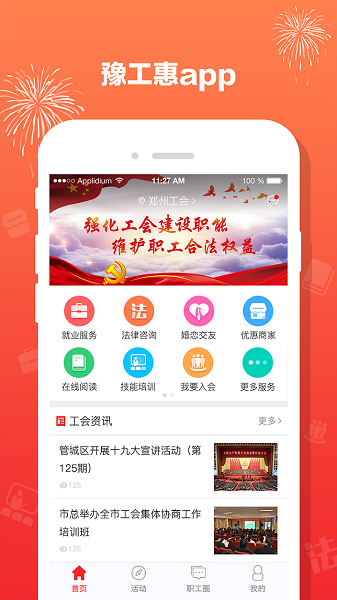 豫工惠手机app截图1