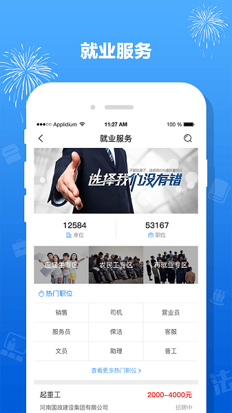 豫工惠手机app截图3