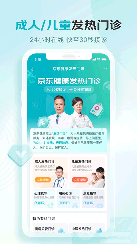 京东大药房app官方正版截图1