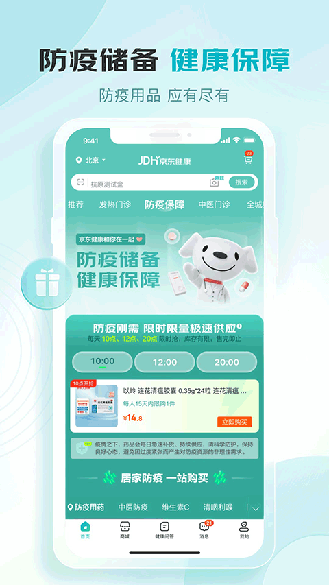 京东大药房app官方正版截图2