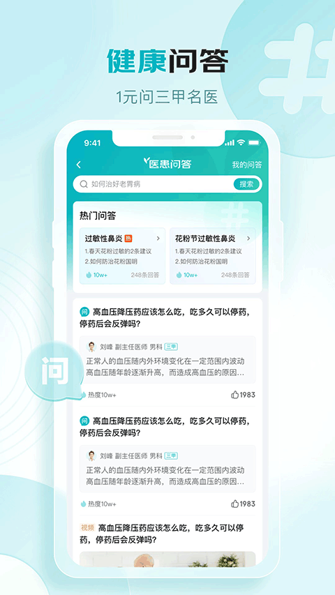 京东大药房app官方正版截图3