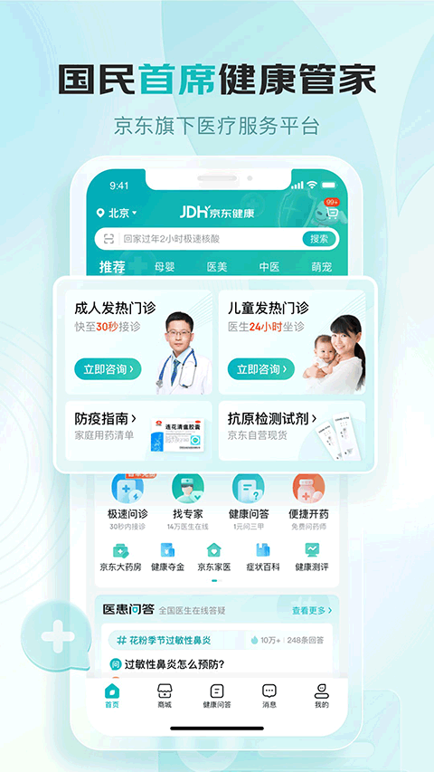 京东大药房app官方正版截图4