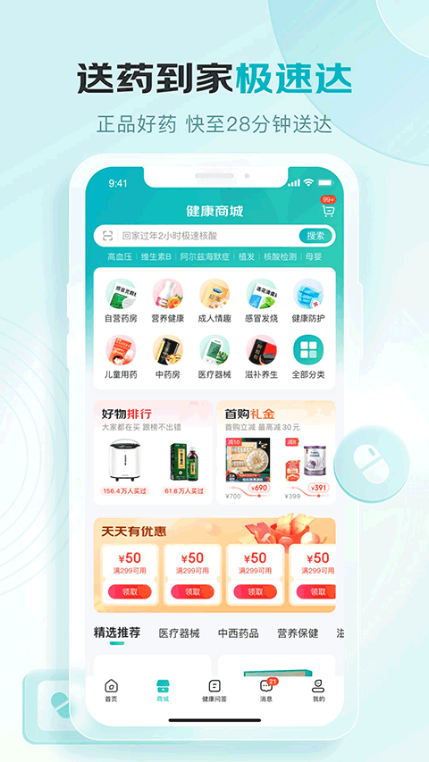 京东大药房app官方正版截图5