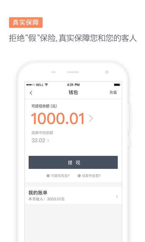 滴滴代驾司机app最新官方版截图2