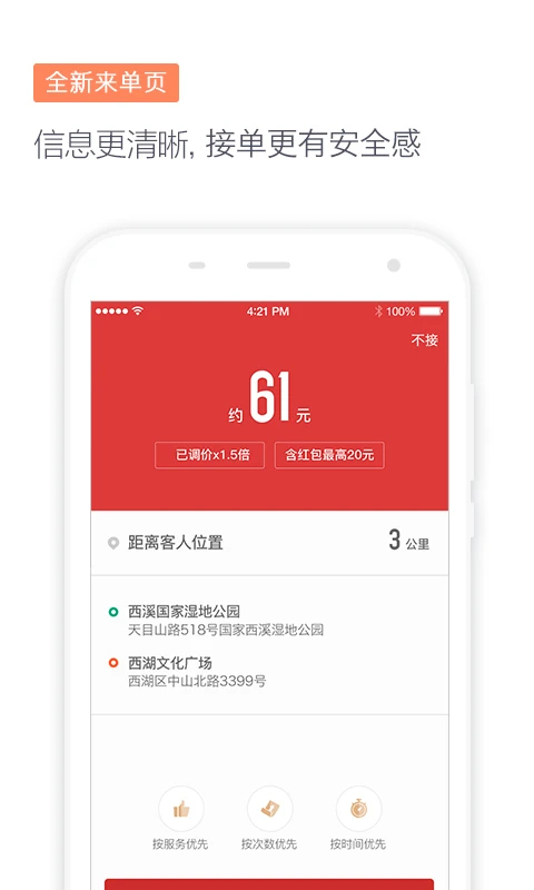 滴滴代驾司机app最新官方版截图3