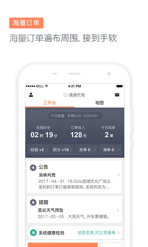 滴滴代驾司机app最新官方版截图4