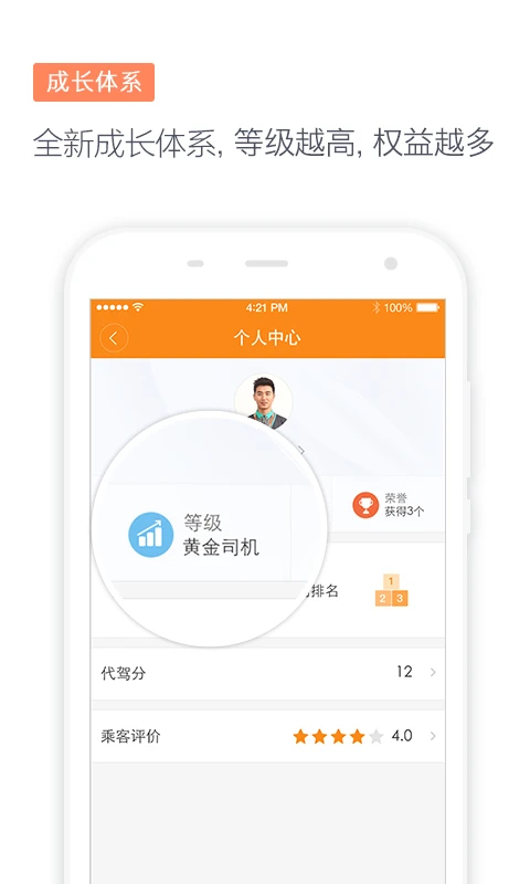 滴滴代驾司机app最新官方版截图5