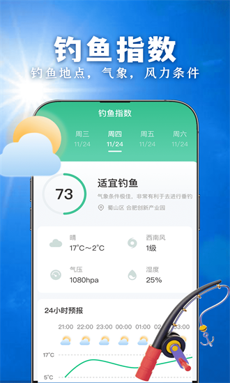 90日实时天气官方版截图1