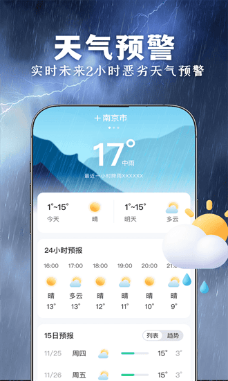 90日实时天气官方版截图2