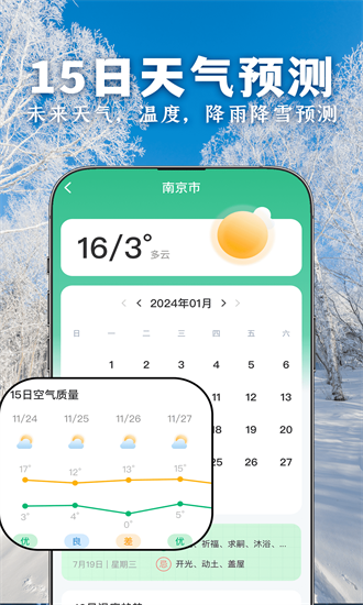 90日实时天气官方版截图3