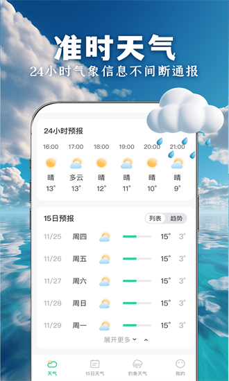 90日实时天气官方版截图4