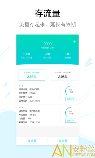 流量银行最新版本截图2