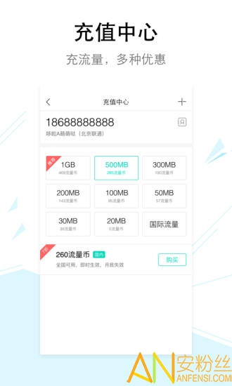 流量银行最新版本截图3