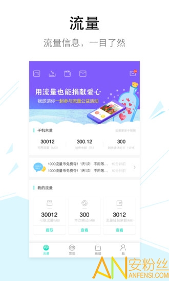 流量银行最新版本截图4