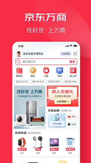 京东万商app官方版截图2