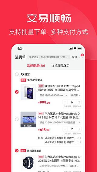 京东万商app官方版截图4