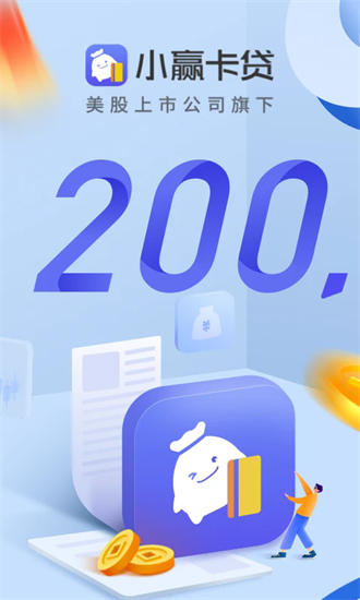 小赢卡贷2025最新版截图4
