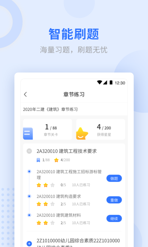 学天教育app官方正版截图2
