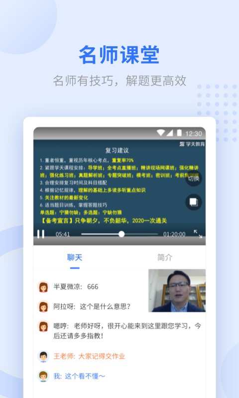 学天教育app官方正版截图3