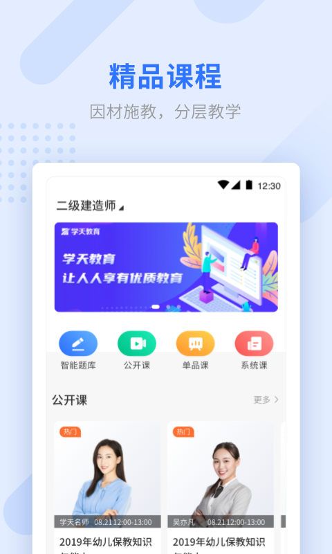 学天教育app官方正版截图4