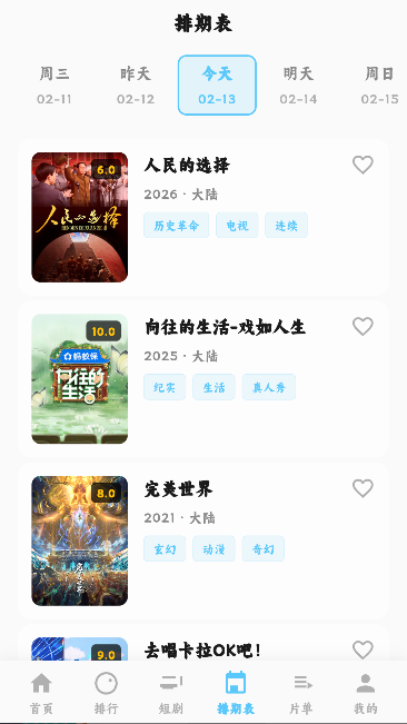 追片喵app免费观看截图4