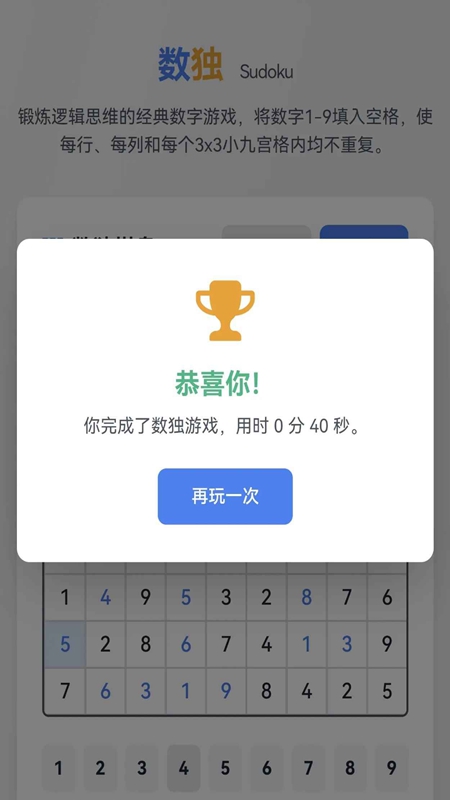 智阵数独游戏2025最新版截图1