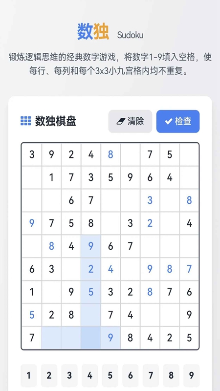 智阵数独游戏2025最新版截图2