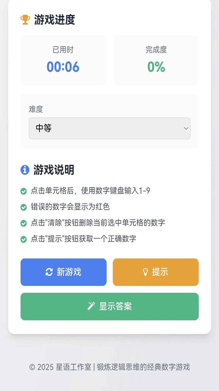 智阵数独游戏2025最新版截图3