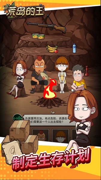 荒岛的王小游戏截图1