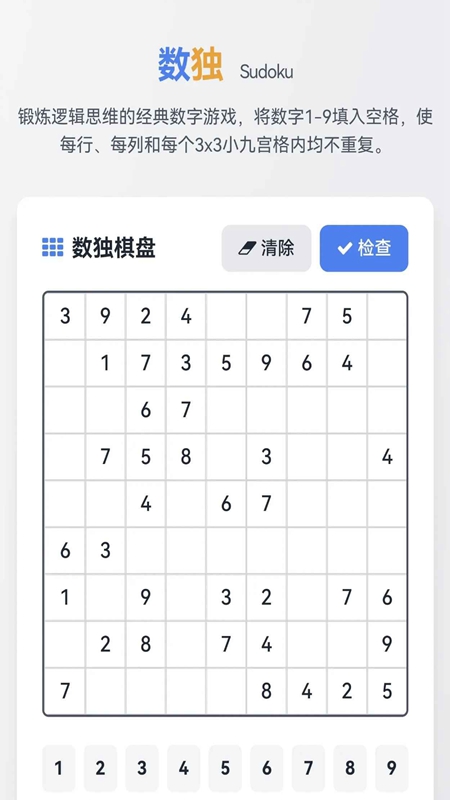 智阵数独游戏2025最新版截图4