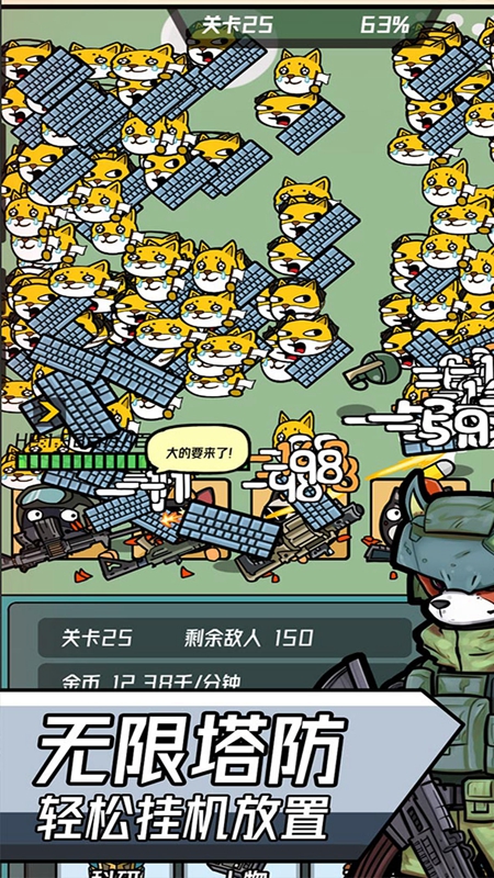 保卫狗子游戏最新版本截图5