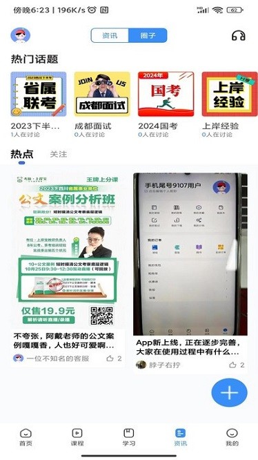 考拉上岸软件截图1