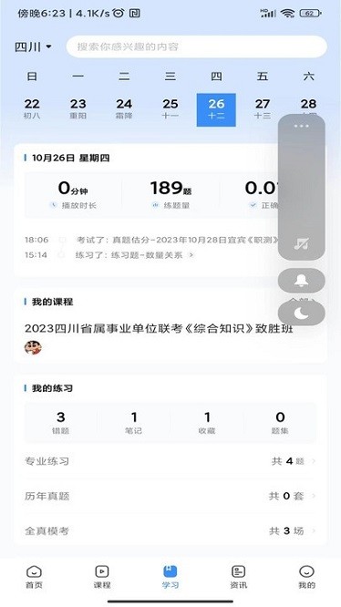 考拉上岸软件截图2