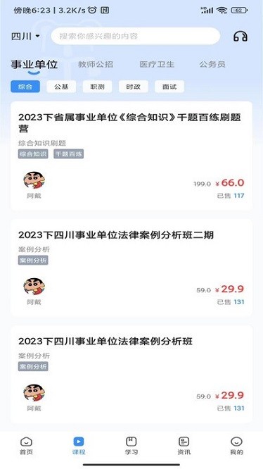 考拉上岸软件截图3