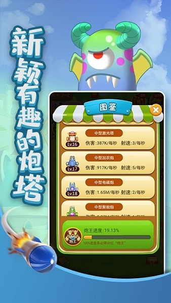 打爆怪兽nb手游截图2