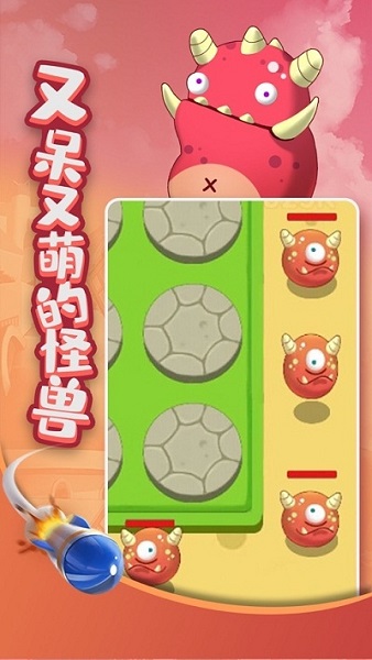 打爆怪兽nb手游截图3