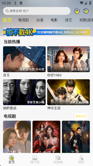 帧不戳4K去广告截图2