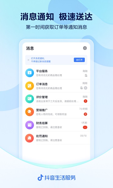 抖音来客最新版截图1