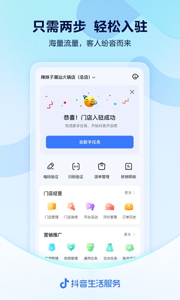 抖音来客最新版截图2