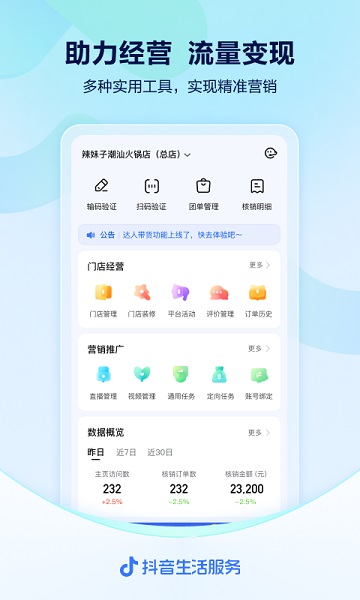 抖音来客最新版截图3