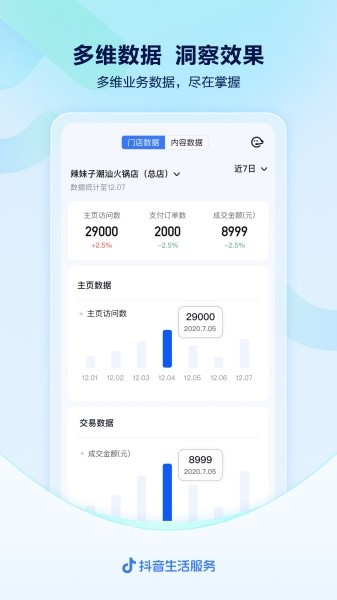 抖音来客最新版截图4