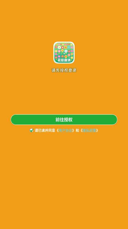 花田趣消游戏最新版截图1